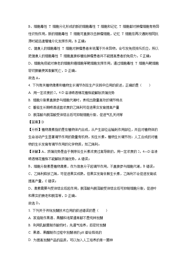 【生物】江苏省盐城市第三次七校联考2024-2025学年高二下学期5月月考(解析版)第3页