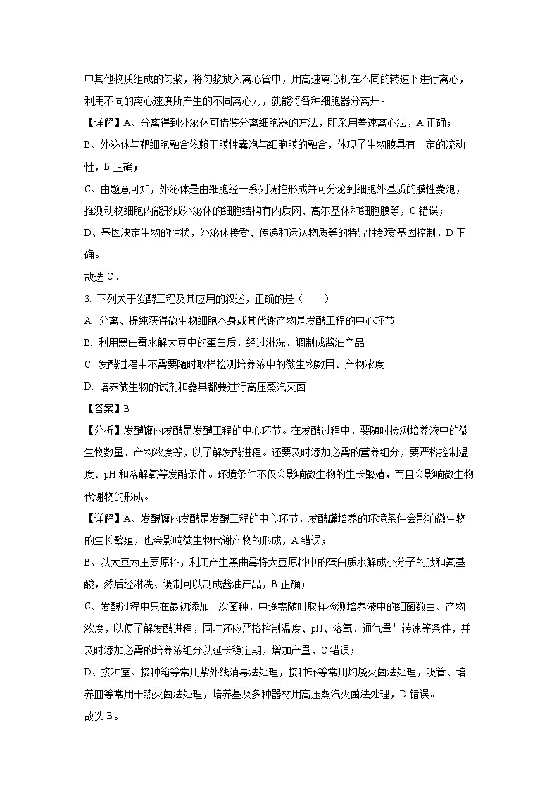 【生物】辽宁省朝阳市2024-2025学年高二下学期6月月考(解析版)第2页