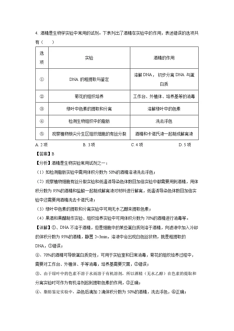 【生物】辽宁省朝阳市2024-2025学年高二下学期6月月考(解析版)第3页