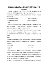 浙江省绍兴市上虞区2025届高三下选考适应性考试生物试卷（解析版）