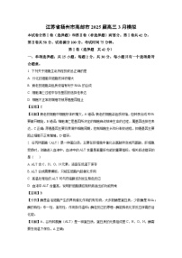 江苏省扬州市高邮市2025届高三3月模拟生物试卷（解析版）