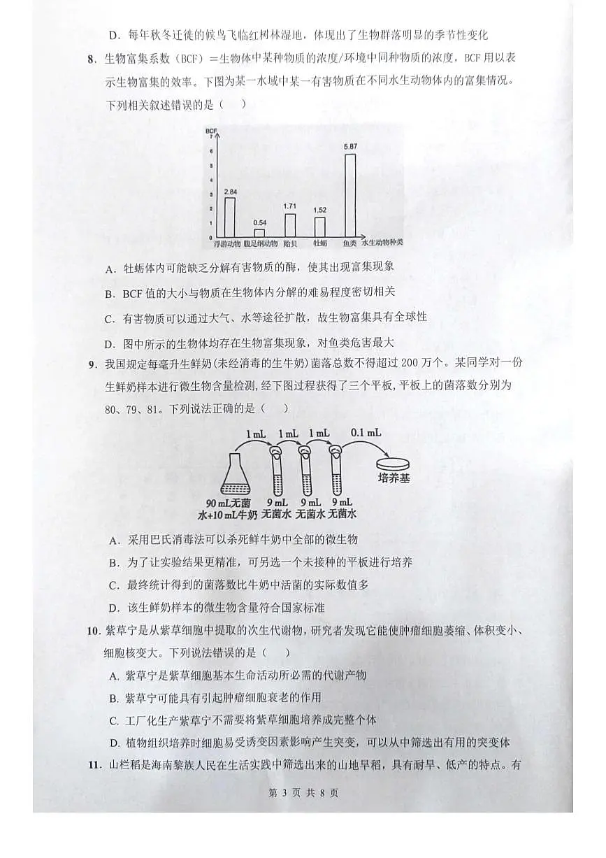 海南省海口市2024-2025学年高二下学期7月期末考试生物第3页