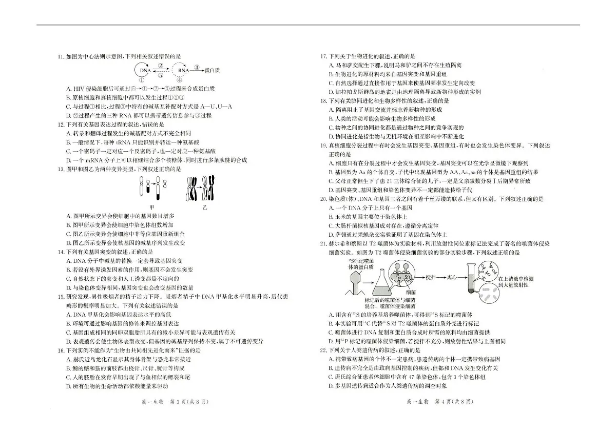 雄安新区2024-2025学年第二学期高一7月期末考试生物试卷第2页