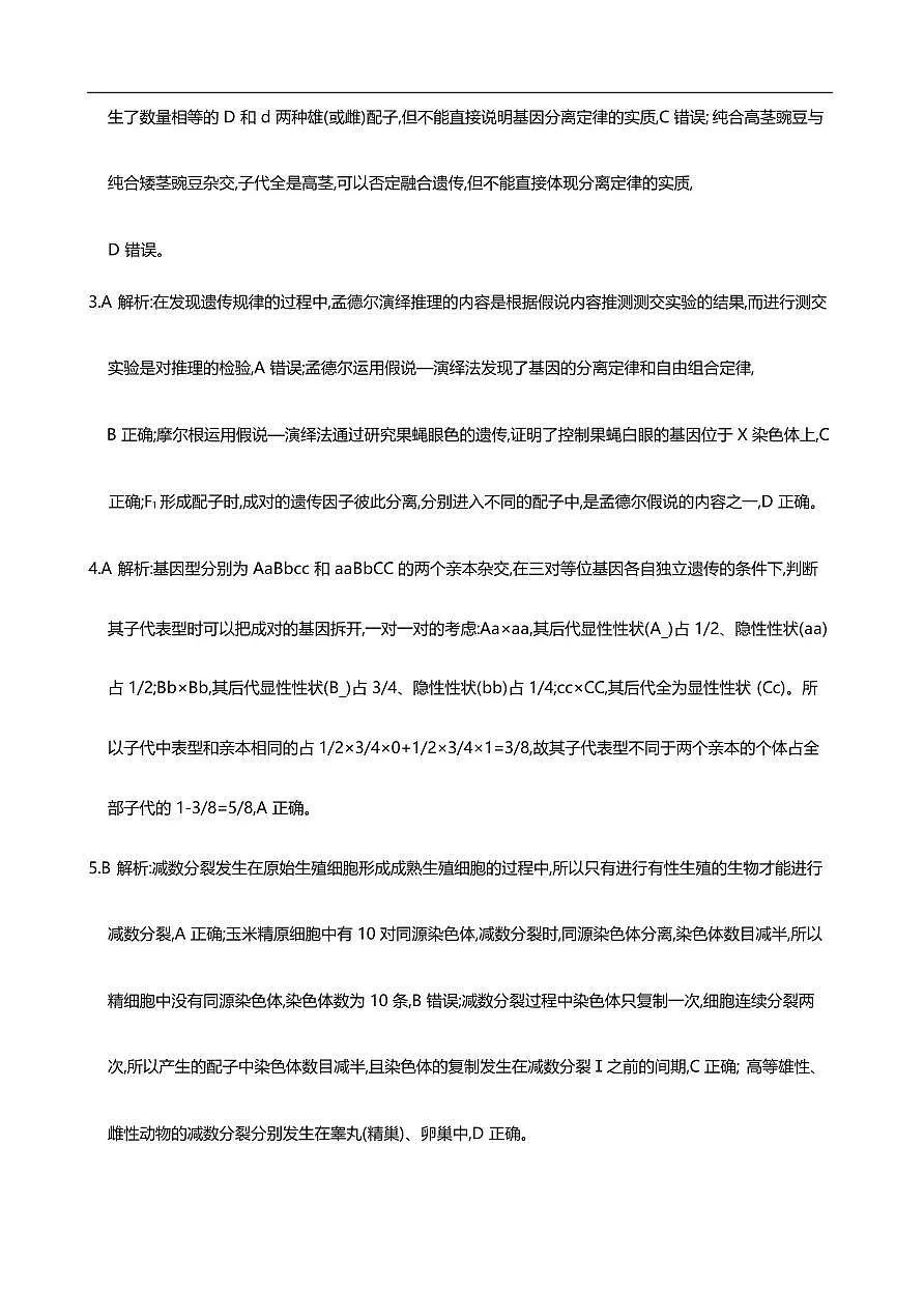 生物答案 2024-2025学年度第二学期高一年级期末考试第2页