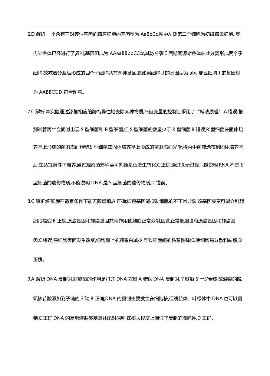 生物答案 2024-2025学年度第二学期高一年级期末考试第3页