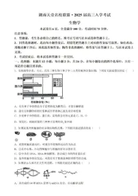 2025届湖南省天壹名校联盟高三上学期8月开学考-生物试卷（含答案）