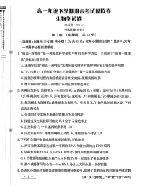 甘肃省白银市实验中学2024-2025学年高一下学期期末考试模拟卷生物试题(PDF版附解析)