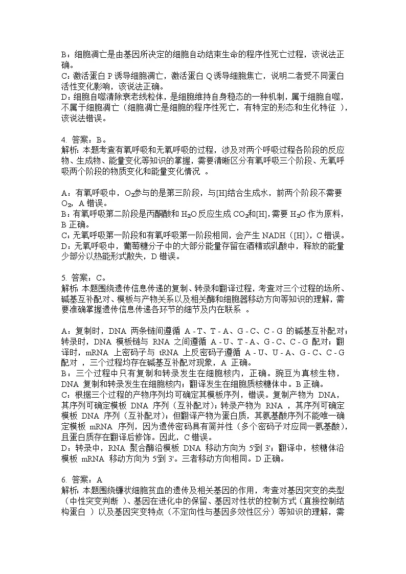 【生物解析 山东版】2025年普通高等学校招生选择性考试第2页