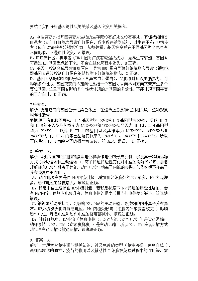 【生物解析 山东版】2025年普通高等学校招生选择性考试第3页