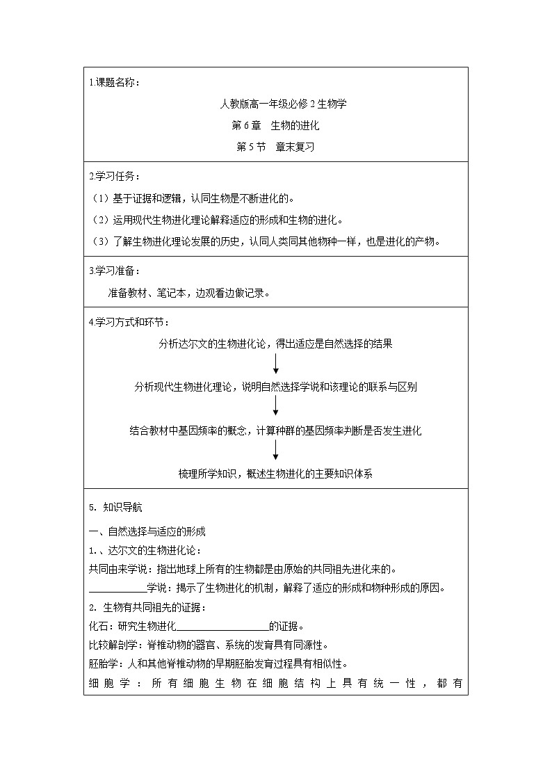 人教版(2019)高中生物必修二第6章章末复习 导学案(解析版)第1页