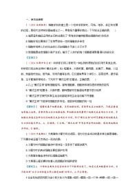 2026届高考生物学一轮专题复习练习：专题1 第1讲　走近细胞 习题及答案解析