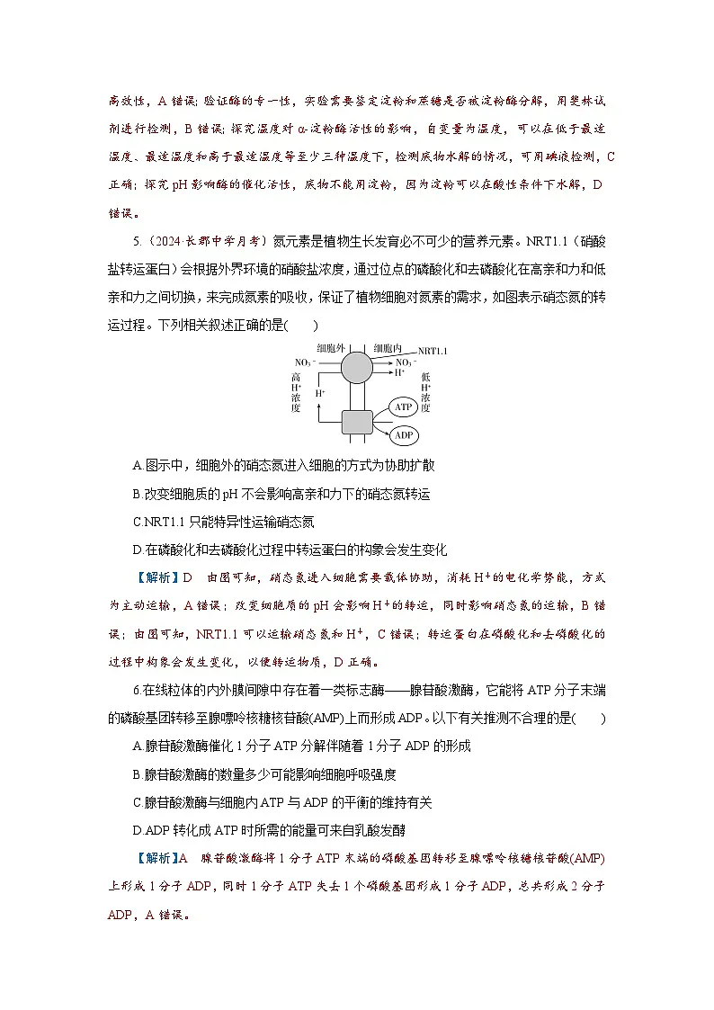 2026届高考生物学一轮专题复习练习:专题3 第1讲 酶和ATP 习题及答案解析第3页