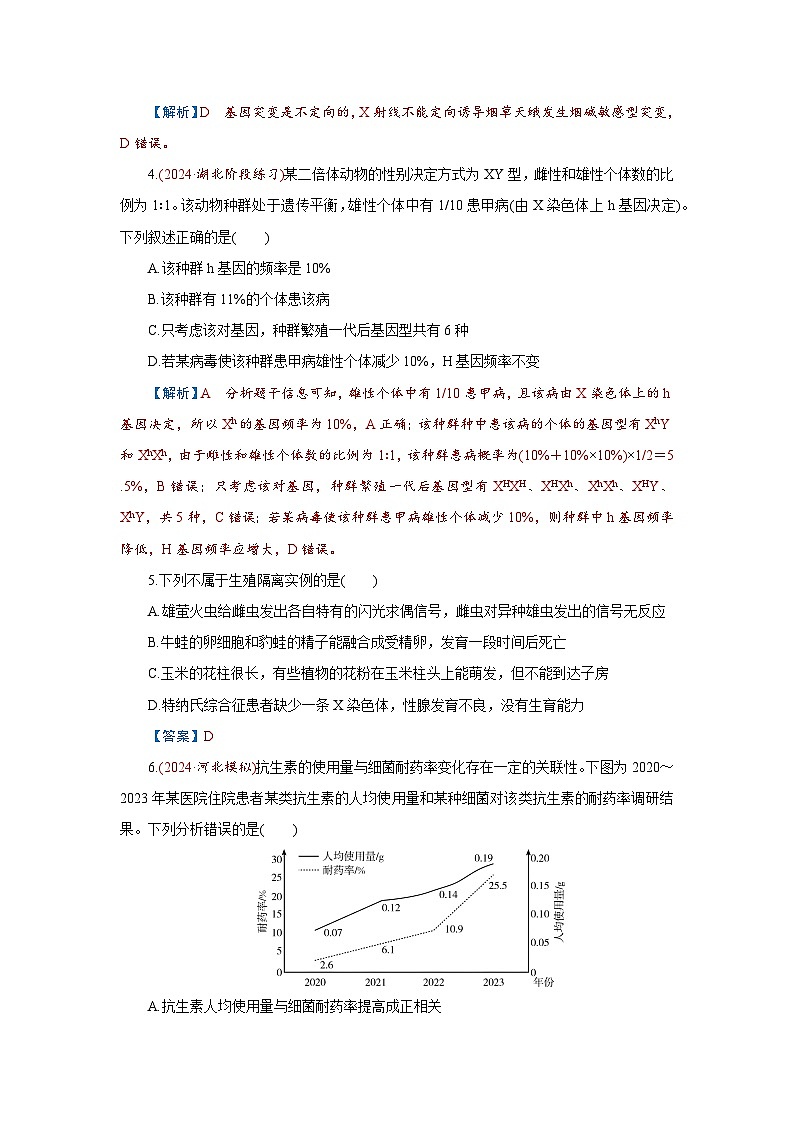 2026届高考生物学一轮专题复习练习:专题7 第2讲 生物的进化 习题及答案解析第2页