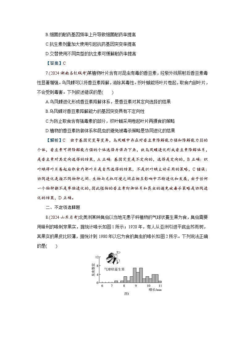 2026届高考生物学一轮专题复习练习:专题7 第2讲 生物的进化 习题及答案解析第3页