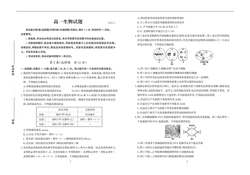 高一生物—试题第1页