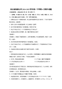 【生物】河北省张家口市2024-2025学年高一下学期4月期中试题（解析版）