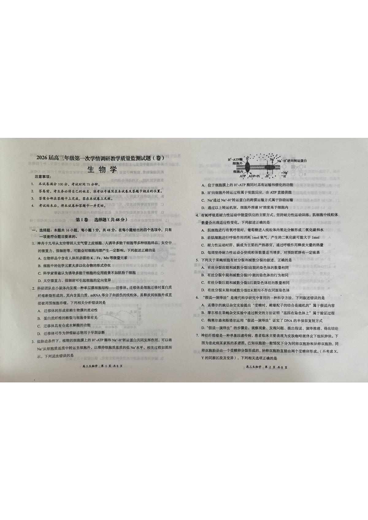 生物第1页