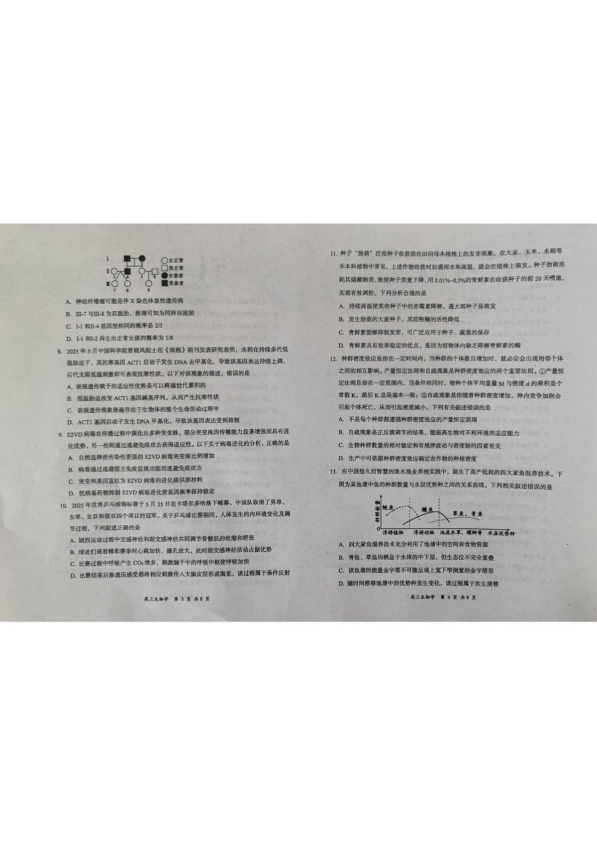 生物第2页