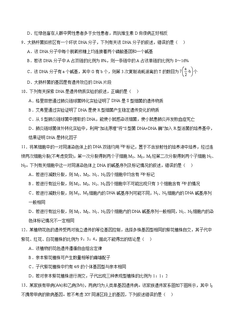 黑龙江省黑河市龙西北名校联盟2024-2025学年高一下学期7月期末考试生物试卷(含答案)第3页
