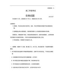 山东省泰安市2024-2025学年高二下学期7月期末考试生物试题（PDF版附答案）