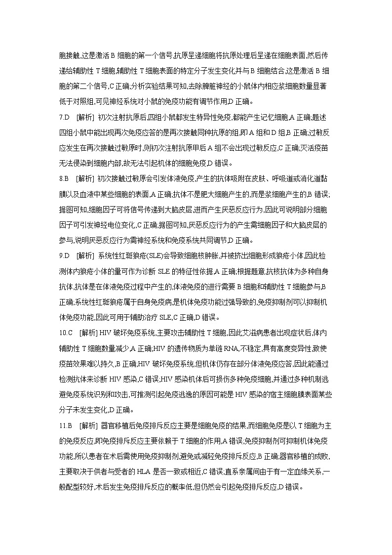 41 课时作业(三十八) 免疫调节 【答案】【作业手册】第2页