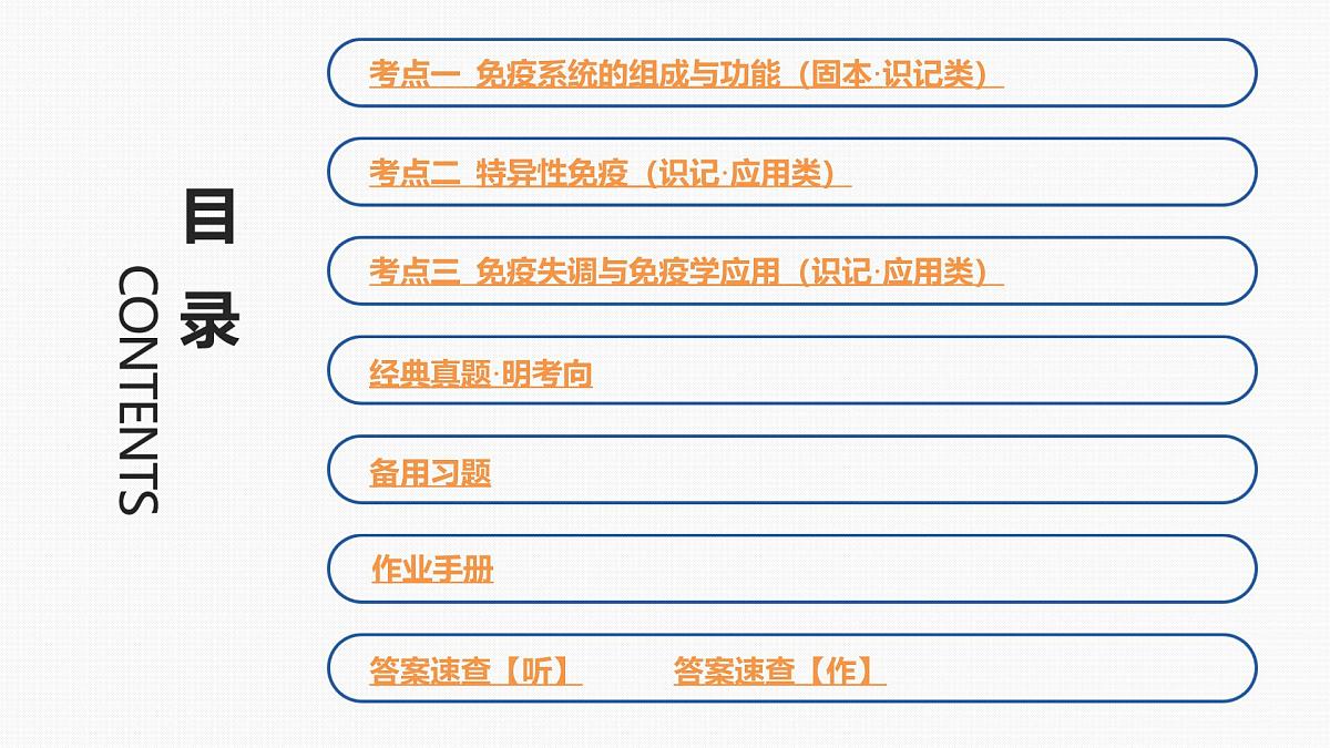 第26讲 免疫调节第2页