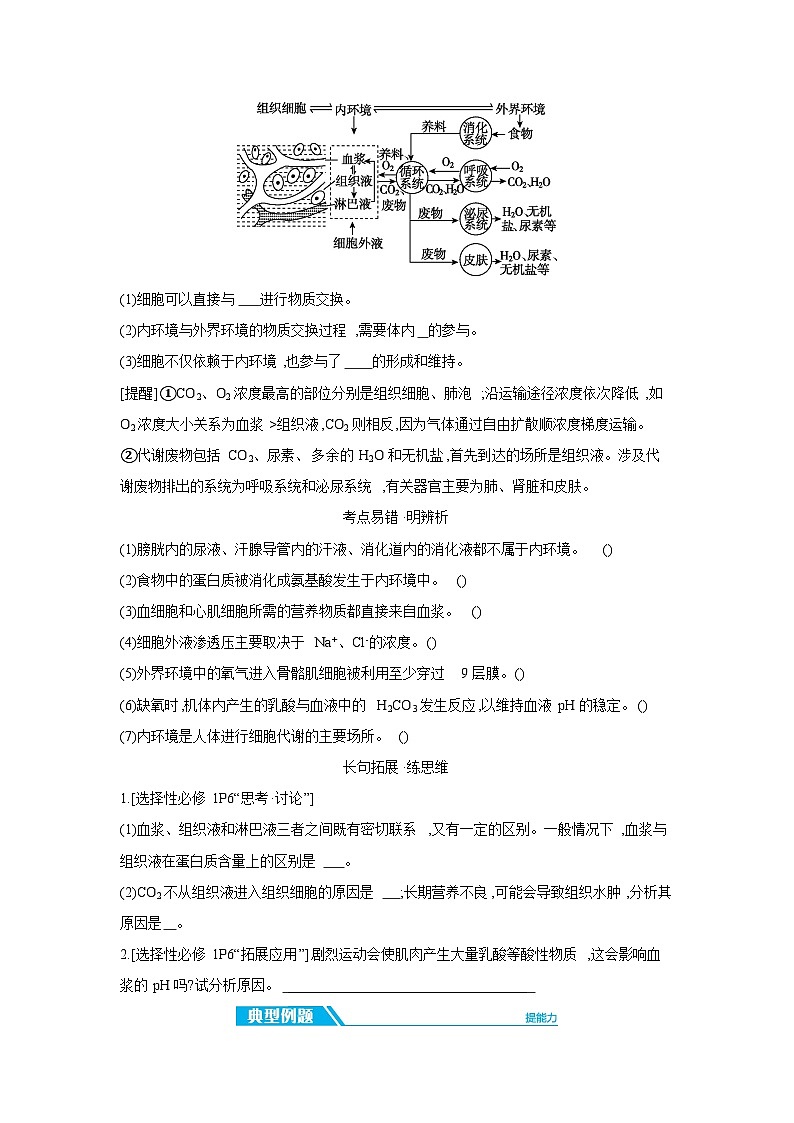 01 第22讲 人体的内环境与稳态 【正文】【听课手册】第3页