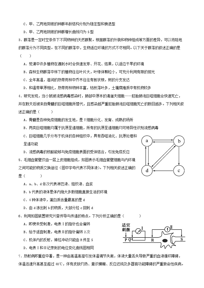 四川省泸州市2024_2025学年高二生物上学期1月期末试题第2页