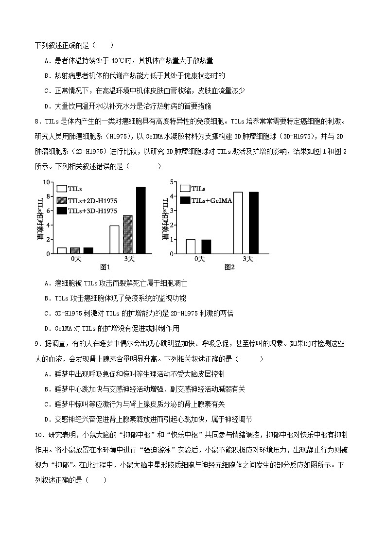 四川省泸州市2024_2025学年高二生物上学期1月期末试题第3页