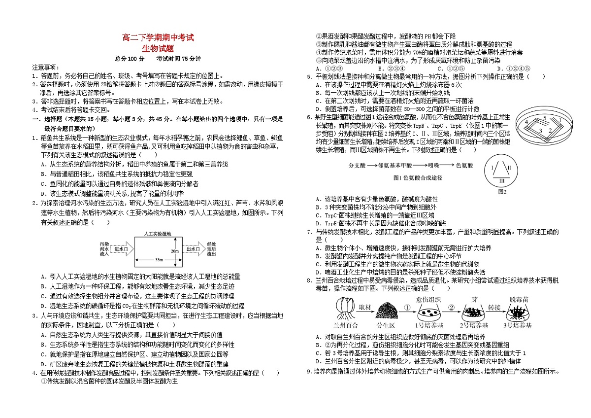 四川省南充市2024_2025学年高二生物下学期期中测试第1页