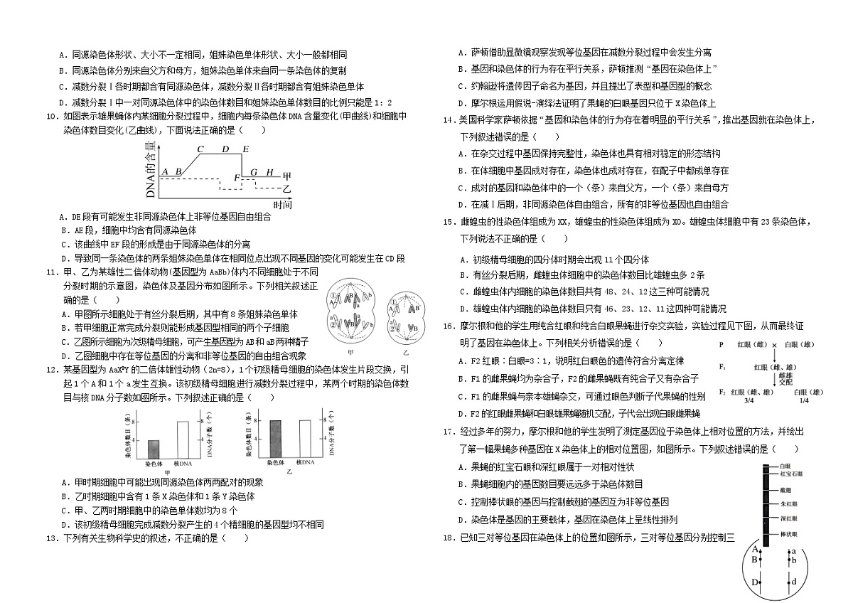 四川省南充市2024_2025学年高一生物下学期期中测试第2页