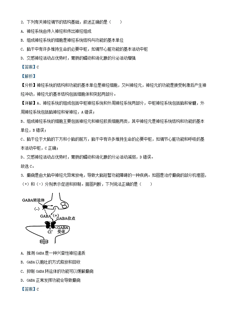 四川省宜宾市2024_2025学年高二生物上学期期末模拟考试试题含解析第2页