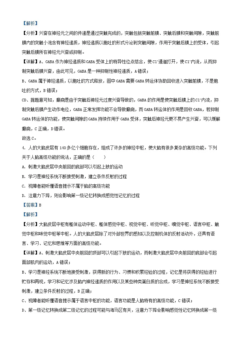 四川省宜宾市2024_2025学年高二生物上学期期末模拟考试试题含解析第3页