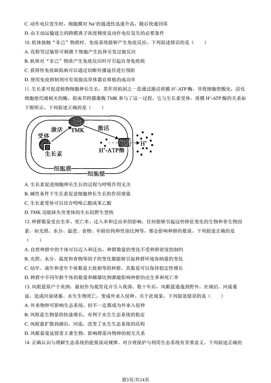 2025甘肃高考真题生物试卷 有答案第3页