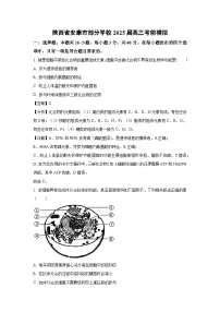陕西省安康市部分学校2025届高三考前模拟生物试卷（解析版）
