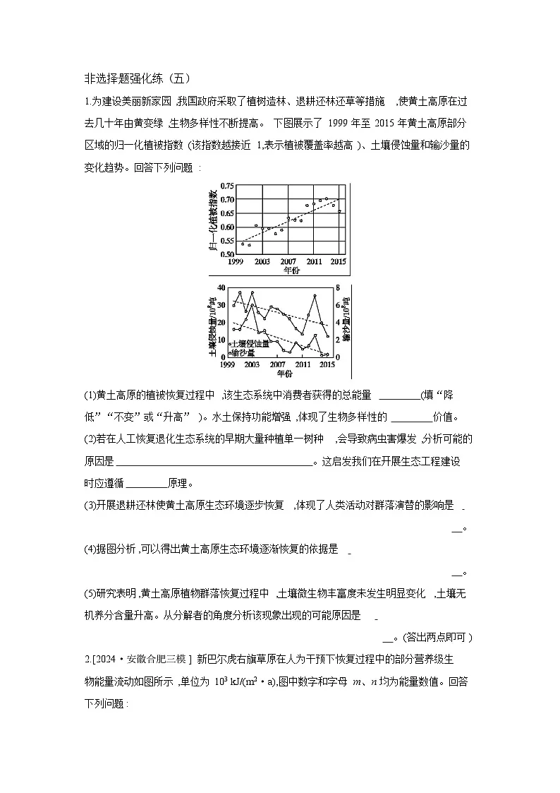 53 非选择题强化练(五) 【正文】【作业手册】第1页