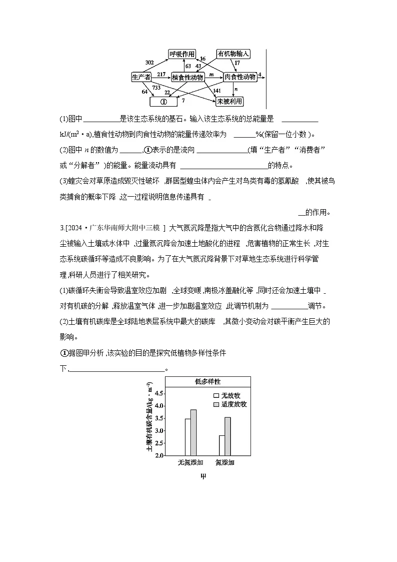 53 非选择题强化练(五) 【正文】【作业手册】第2页