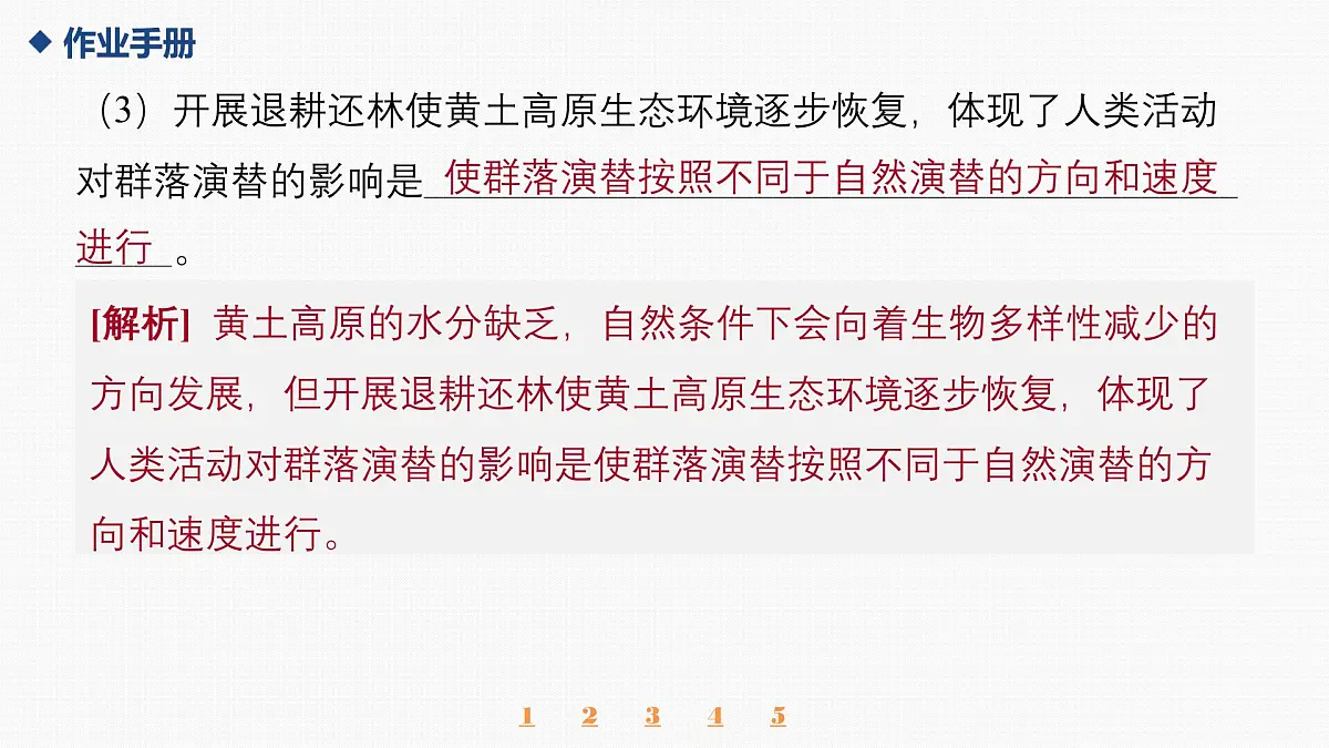 09-非选择题强化练(五)第7页