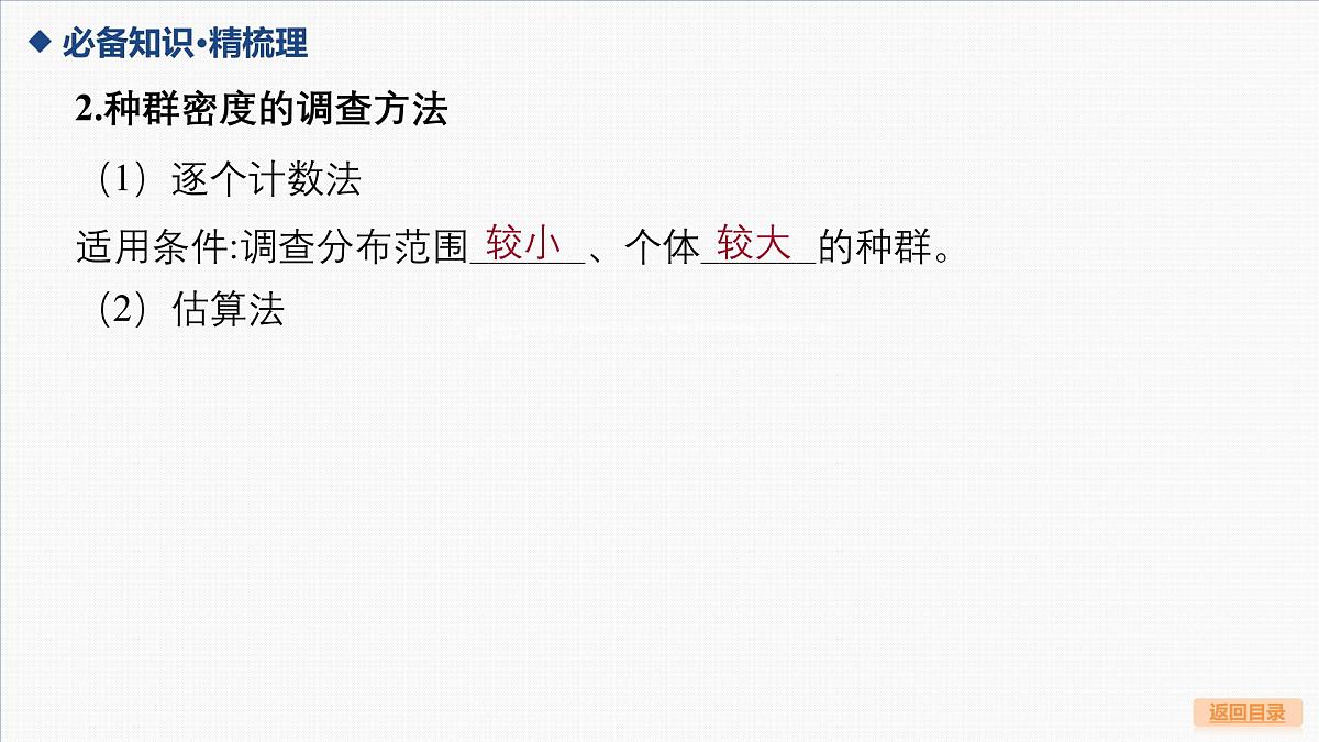 01-第28讲 种群及其动态-第1课时 种群的数量特征第7页