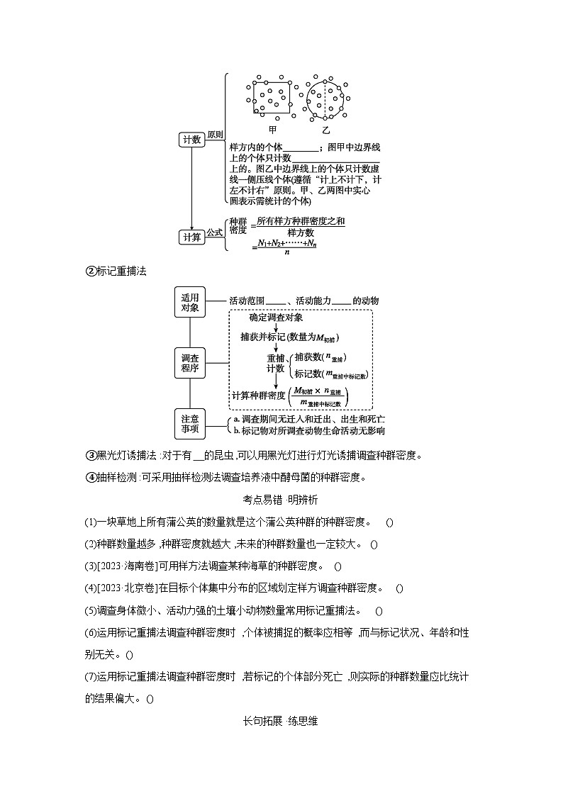 01 第28讲 第1课时 种群的数量特征 【正文】【听课手册】第2页