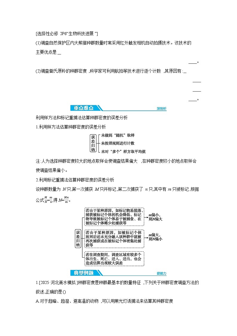 01 第28讲 第1课时 种群的数量特征 【正文】【听课手册】第3页