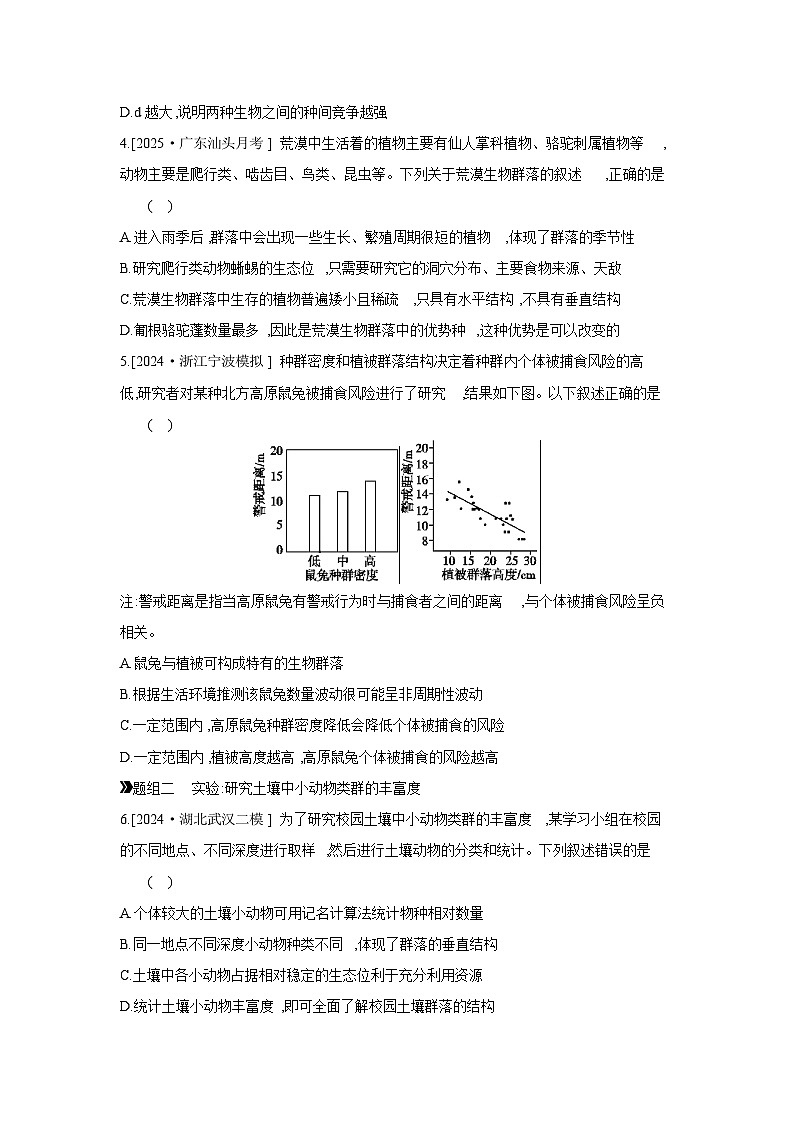 47 课时作业(四十三) 群落及其演替 【正文】【作业手册】第2页