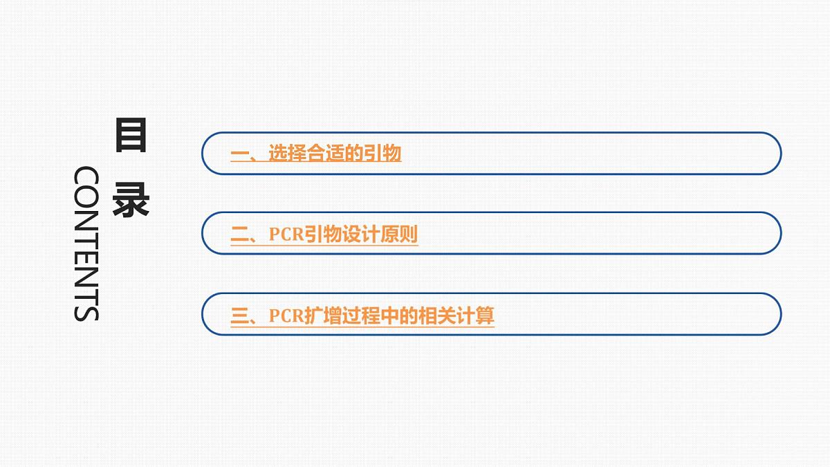 07-微专题9 PCR中的引物和计算第2页