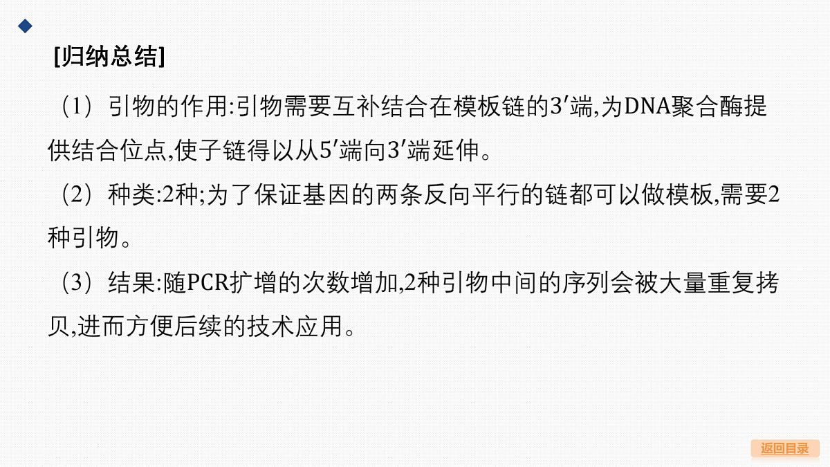 07-微专题9 PCR中的引物和计算第5页