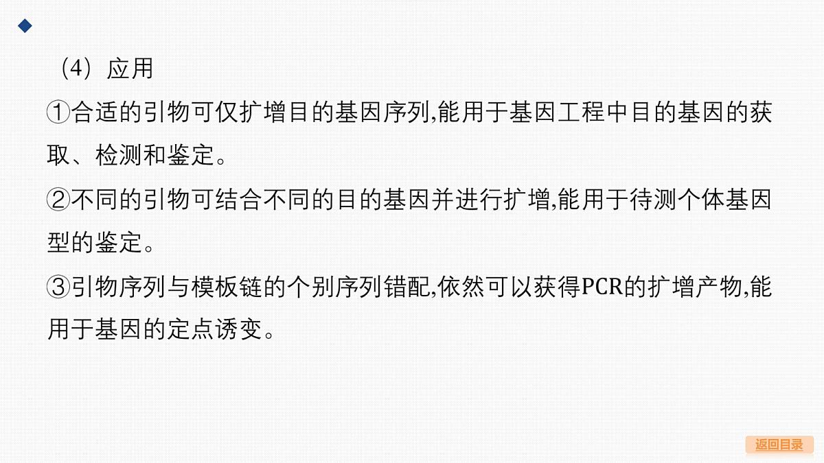 07-微专题9 PCR中的引物和计算第6页