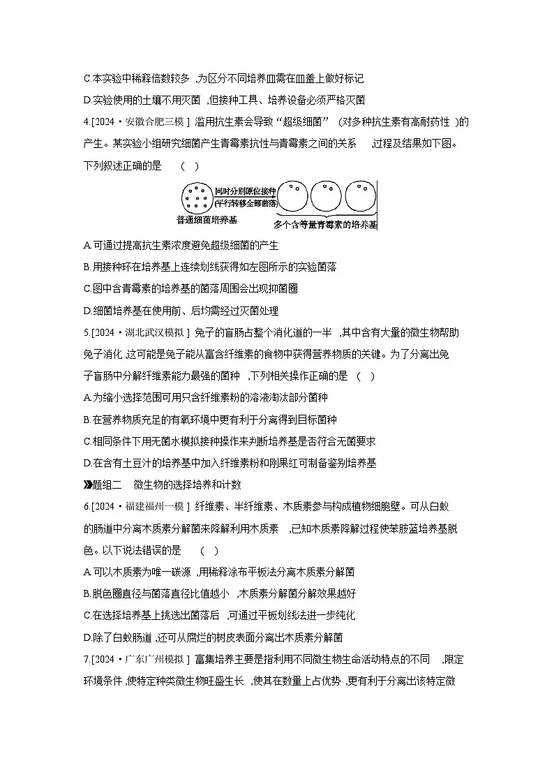 55 课时作业(五十) 微生物的培养技术及应用 【正文】【作业手册】第2页