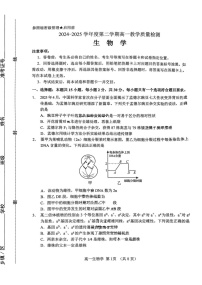 山东省淄博市2024-2025学年高一下学期期末考试生物试卷