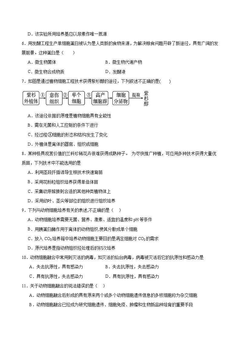 新疆喀什地区巴楚县2024-2025学年高二下学期7月期末测试生物试卷(Word版附答案)第2页