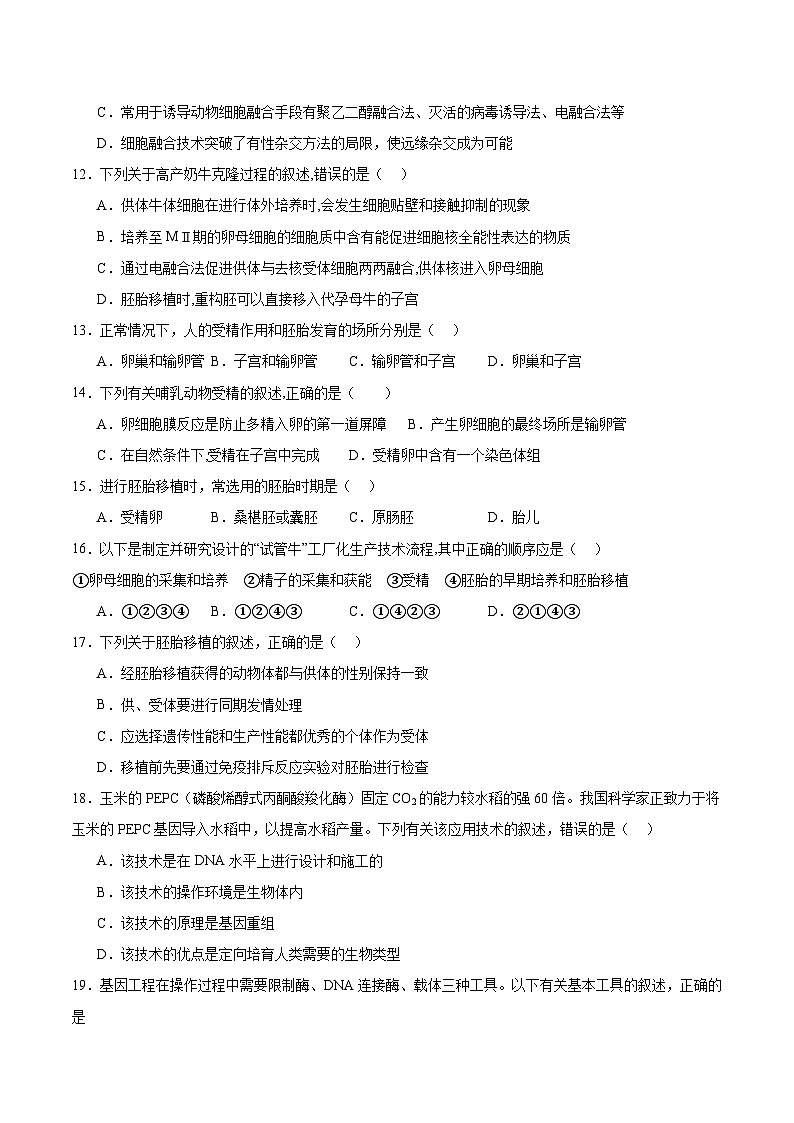 新疆喀什地区巴楚县2024-2025学年高二下学期7月期末测试生物试卷(Word版附答案)第3页