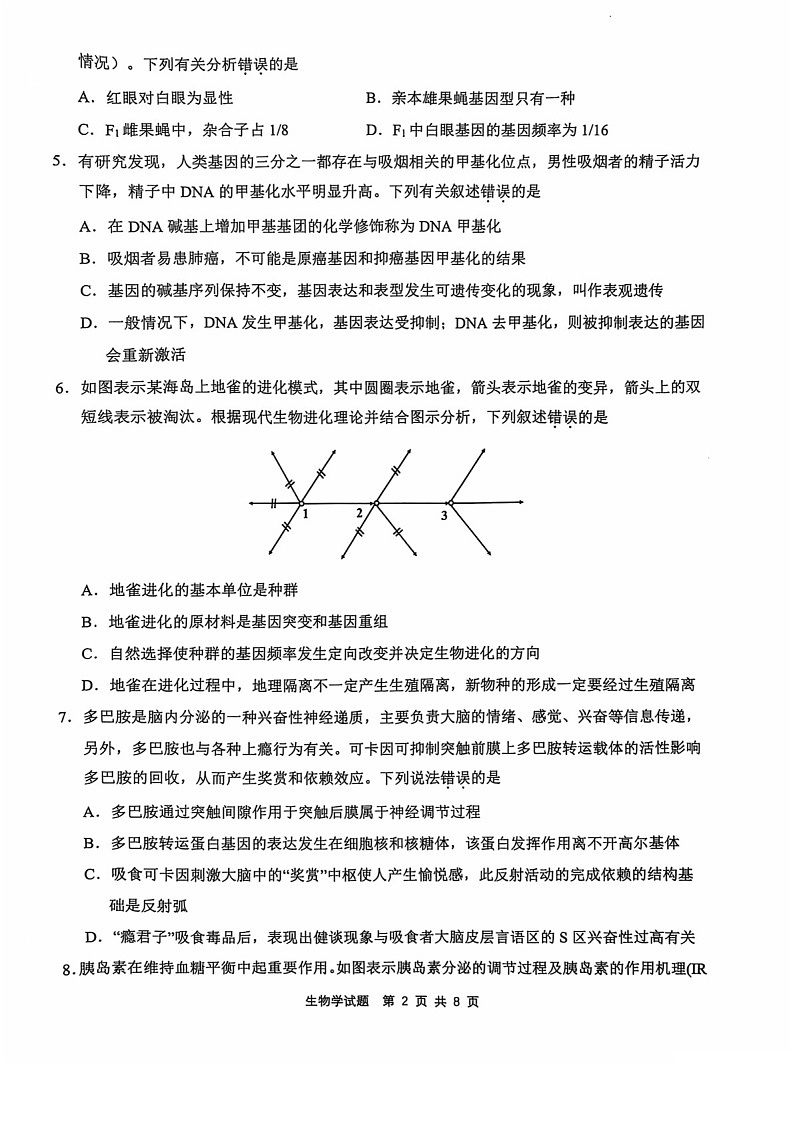 2025届“江南十校”新高三下学期10月第一次综合素质考-生物试题(含答案)第2页